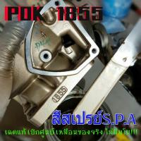 ราคา สีพ่นเสื้อทอง PDK สีใส่กา สีสเปรย์ Kawasaki PDK 1855 (7343683193)