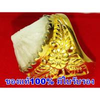 ราคา 60กะรัต แหวน คตกระเบน กระเบนท้องน้ำ ภาพถ่ายจากสินค้าจริง รับประกันแท้100% ไซส์US9 รอบวง 60 mm.ศูนย์กลางวงใน 19mm.#A04-2 (989508159)