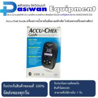 ราคา Accu-Chek Guide เครื่องตรวจน้ำตาลในเลือด แอคคิวเช็ค ไกด์(เฉพาะเครื่องอย่างเดียว) (23090337885)