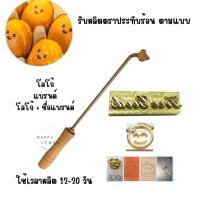 ราคา รับผลิตตราประทับร้อนตามแบบ รอผลิต12-20วัน ขนาด 2/3/4/5/6 ซม. (24697996191)