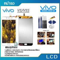 ราคา จอชุด vivo V5/V5S หน้าจอLCD+ทัชสกีน (6117830224)