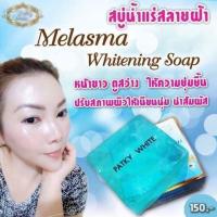 ราคา สบู่เมร่า สบู่น้ำแร่ (2518453630)