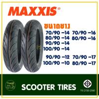ราคา ยางนอกมอเตอร์ไซค์ Maxxis ไม่ใช้ยางใน ขอบ 10" , 12" , 14" , 16" , 17" (ราคาต่อ1เส้น) (23347874940)