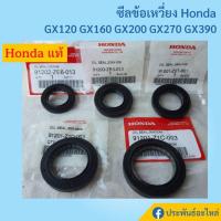 ราคา ซีลข้อเหวี่ยง สำหรับเครื่องยนต์ GX120 GX160 GX200 GX270 GX390 GX620 GX690 (23608868684)