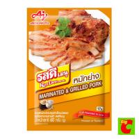 ราคา รสดีเมนู ซอสหมักย่างปรุงสำเร็จชนิดผง 60 ก. (53207111302)