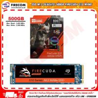 ราคา เอสเอสดี SSD M.2 Seagate 500Gb FireCuda 510 NVMe Solid State Drive (ZP500GM3A021 500GB) สามารถออกใบกำกับภาษีได้ (11115541461)