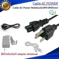 ราคา Cable AC Power Notebook 1.8M/3M(1mm) สายหนา เส้นใหญ่ 3*1.0 SQ.MM. 3 Plug TO C5 (41514532818)