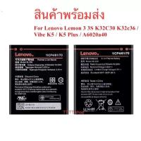 ราคา แบตแท้ Lenovo Vibe k5 k5 plus A6010 A6020 BL259 2750mAh (6267780300)