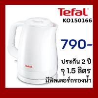 ราคา Tefal กาต้มน้ำไฟฟ้า ความจุ 1.5 ลิตร รุ่น KO150166 (7928458549)