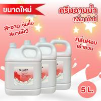 ราคา ครีมอาบน้ำบรรจุแกลลอน Q-HANA สบู่เหลว กลิ่น เซ็กซี่ ขนาด 5 ลิตร. จำนวน 3 แกลลอน (27431672193)
