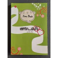 ราคา วรรณกรรมไทย เรื่อง เล่ห์รัก...พันใจ (แมกไม้) เล่มเดียวจบ (28680379660)