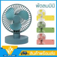 ราคา PRODA พัดลมมินิ รุ่น PD-07 พัดลมพกพา สามารถชาร์จได้ มีถ่าน ลมปรับได้ 3 ระดับ น้ำหนักเบา พัดลม พกพาสะดวก (7592615729)