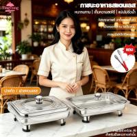 ราคา ถาดใส่อาหาร ถาดถนอมอาหารสแตนเลส ถาดสแตนเลสบุฟเฟ่ พร้อมขาตั้งและฝาแก้วปิด ถาดอเนกประสงค์ ใส่ร้อน-เย็น ไม่เป็นสน (49758142826)