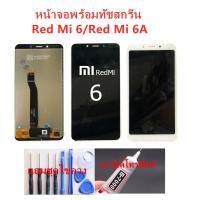ราคา หน้าจอ Xiaomi Redmi 6 Redmi 6A แถมชุดไขควงกับกาวติดหน้าจอ 999mobile (6455609151)