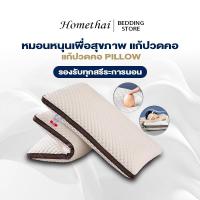 ราคา HT หมอนหนุน หมอน หมอนหนุนเพื่อสุขภาพ แก้ปวดคอ นิ่ม หมอนโรงแรม รองรับทุกสรีระการนอน COD (28559770579)
