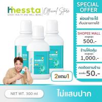 ราคา [2แถม1]Wonder Smile Bamboo Mouthwash วันเดอร์ สไมล์ แบมบู น้ำยาบ้วนปาก คราบพลัค อ่อนโยน ช่องปาก 300ml (27091820894)
