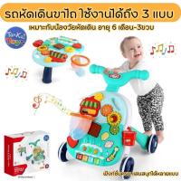 ราคา รถขาไถ Baby music walker รถหัดเดินพร้อมกระดานของเล่นมีเสียงดนตรี สีสันสดใส (27253143866)
