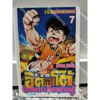 ราคา หนังสือการ์ตูนมือสอง อิตโต้นักเตะเลือดกังฟู ภาค 2 (4251035356)