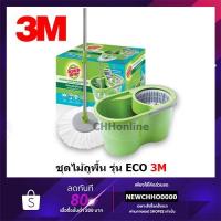 ราคา 3M Scotch Brite Eco Dual Wash Spin Mop Bucket สก๊อตช์ ไบรต์ ถังปั่น รุ่นอีโค่ ดูโอ้ว วอช พร้อมไม้ถูพื้นไมโครไฟเบอร์ (10321906604)
