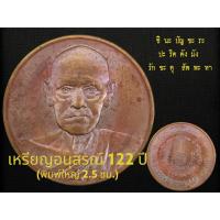 ราคา เหรียญสมเด็จพระพุฒาจารย์ (โต พฺรหฺมรํสี) อนุสรณ์ ๑๒๒ ปี วัดระฆังโฆสิตาราม (พิมพ์ใหญ่) (18788721432)