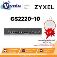 ราคา Zyxel GS2220-10 สวิตซ์ 8-port GbE L2+ Switch with GbE Uplink By Vnix Group (19085067935)