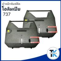 ราคา AX10 ผ้าหมึกพิมพ์ดีดไฟฟ้า OLYMPIA F737/AX-10 รุ่น CARRERA III BT, CARRERA II BT CARRERA BT,SPLENDID II BT (12024126033)