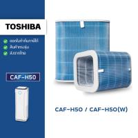 ราคา ไส้กรองอากาศ Toshiba รุ่น CAF-H50 , CAF-H50(W) FC-50E2 ไส้กรองเครื่องฟอกอากาศ กรองสูงสุด 5ขั้นตอน (24477521515)