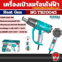 ราคา Total เครื่องเป่าลมร้อนไฟฟ้า 2000w TB20045 เครื่องเป่าลม (43473094286)
