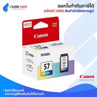 ราคา ตลับหมึก CANON CLI-57 (COL) 13ml. หมึกอิงค์เจ็ท แท้ 100% (3439298220)