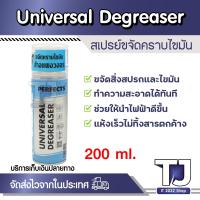 ราคา สเปรย์PERFECTS DEGREASER สีฟ้า 200ml. สเปย์ทำความสะอาดแผงวงจร (13695627260)