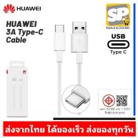 ราคา สายชาร์จ Huawei USB Type-C 3.0A ชาร์จเร็ว ทนทาน สำหรับ Nova3 Y9Prime P9 P9+ P10 P10+ Mate9 Mate10 (8988957473)