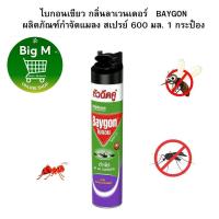 ราคา ไบกอนเขียว กลิ่นลาเวนเดอร์ BAYGON ผลิตภัณฑ์กำจัดแมลง สเปรย์ 600 มล. 1 กระป๋อง(ลาเวนเดอร์) (26950257853)