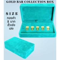 ราคา กล่องเก็บทองคํา Sizeหนึ่งบาท5แท่ง#กล่องใส่ทองคํา#กล่องใส่ทองคําแท่ง#กล่องใส่ทอง#กล่องเก็บทอง (26264650969)