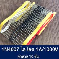 ราคา ไดโอด 1N4007 1A 1000V 1000V/1A Diode Silicon Rectifiers Diode 1000V/1A (29953881861)