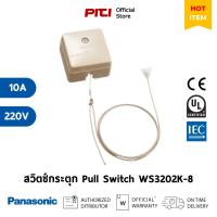 ราคา Panasonic สวิตช์กระตุก WS3202K-8 10A Pull Switch (29909900129)