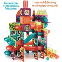 ราคา พร้อมส่ง ตัวต่อแม่เหล็กรางบอล ตัวต่อแม่เหล็ก ตัวต่อแม่เหล็กชิ้นใหญ่ Magnatic Building ของเล่นเด็ก ของเล่นเสริมพัฒนาการ (3494942056)