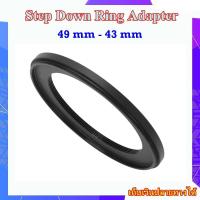 ราคา Step Down Ring Adapter 49 mm - 43 mm - แหวนลดขนาดฟิลเตอร์ ขนาด 49 มม ไปใช้ฟิลเตอร์ 43 มม. (28054845379)