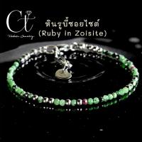 ราคา กำไล สร้อยข้อมือหิน รูบี้ซอยไซต์ หรือ ทับทิมซอยไซต์ (Ruby Zoisite) หินเจียร์ขนาดmini 1.5-2mm. รหัสM005 (41153331245)