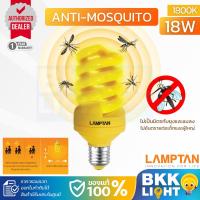 ราคา Lamptan หลอดไฟเกลียว ไล่ยุง ไล่แมลง Compact Spiral Anti-Mosquito 18w ขั้วE27 (14296293561)