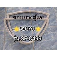 ราคา 240 ขอบยางตู้เเช่ SANYO รุ่น SF-C499 อะไหล่ตู้เเช่ (28987827921)