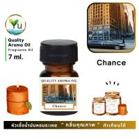 ราคา 7 ml. กลิ่น Chance กลิ่นคล้าย Chanell Chance Eau Tendre หัวเชื้อน้ำมันหอมระเหย กลิ่นคุณภาพ ! เลือกกล่องได้ ! (13438605452)