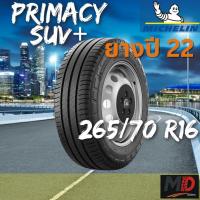 ราคา ยางรถยนต์ Michelin รุ่น 265/70 R16 Primacy SUV+ (รถ SUV) ยางปี 22 แถมจุ๊บยางทุกเส้น ส่งฟรี (41313754315)