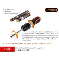 ราคา ชุดไขควงด้ามฟรี 2X RATCHET SCREWDRIVER TACTIX (17468752333)