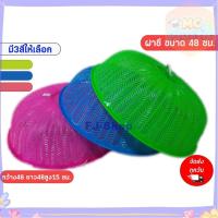 ราคา ฝาชีครอบอาหาร ขนาด 48 Cm ฝาชีพลาสติกพร้อมหูจับ ฝาปิดกับข้าว ฝาครอบกับข้าว ฝาชีกลม ฝาชีพลาสติก ฝาชีขนาดใหญ่ ส่งทุกวัน⚡ (27491616852)