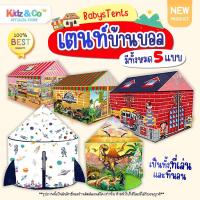 ราคา Babys Tents⚡บ้านเด็ก เต็นท์เด็กพับได้ บ้านของเล่น เต๊นท์ปราสาท เต๊นท์สนาม บ้านบอลเด็กไดโนเสาร์ จรวด ซุปเปอร์ และดับเพลิง (22445740598)