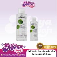 ราคา Lifeford CICA Micellar Cleansing Water[250ml.]ไลฟ์ฟอร์ด ไซกา ไมเซล่า คลีนซิ่ง วอเตอร์ (26589255264)