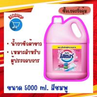 ราคา ไฮเตอร์ น้ำยาซักผ้าขาว ขนาด 5000 ml. (15397779885)