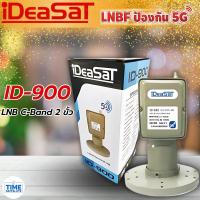 ราคา หัวรับสัญญาณดาวเทียม C-BAND 1 ขั้ว 5G FILLTER LNB IDeasat รุ่น ID900 (5144315880)