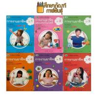 ราคา แบบฝึกทักษะ การงานอาชีพ (วพ) ชั้น ป.1-6 (43667046242)