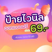 ราคา ป้ายไวนิล ป้ายติดหน้าร้าน มีหลายขนาด พร้อมใช้ ราคาถูก (45657988603)